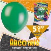 Arco Iris Verde Globo X 50 Promo +10 -5%